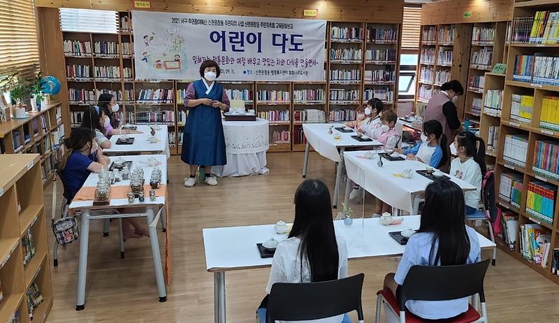 6신현원창동_주민자치회,_어린이_다도_강좌_진행.jpg 이미지