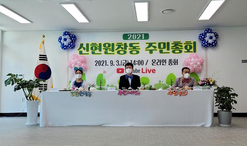 6신현원창동_주민자치회,_제2회_주민총회_개최__(1).jpg 이미지