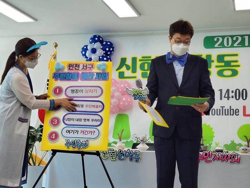 6신현원창동_주민자치회,_제2회_주민총회_개최__(2).jpg 이미지