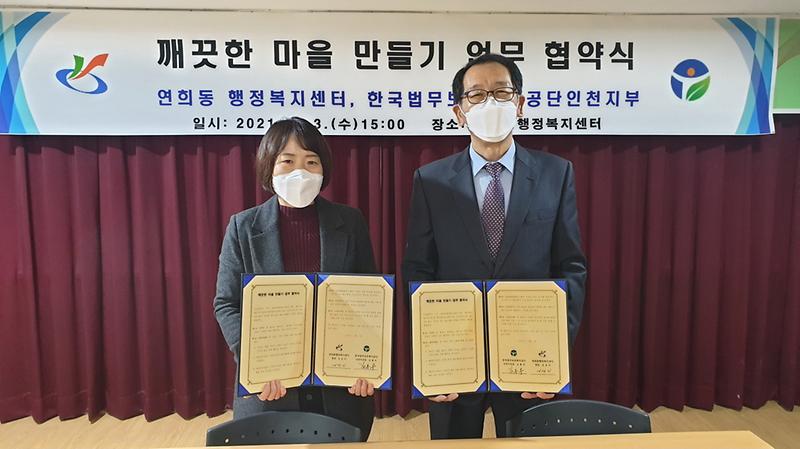 6연희동,_‘깨끗한_마을_만들기’_업무_협약_체결_.jpg 이미지