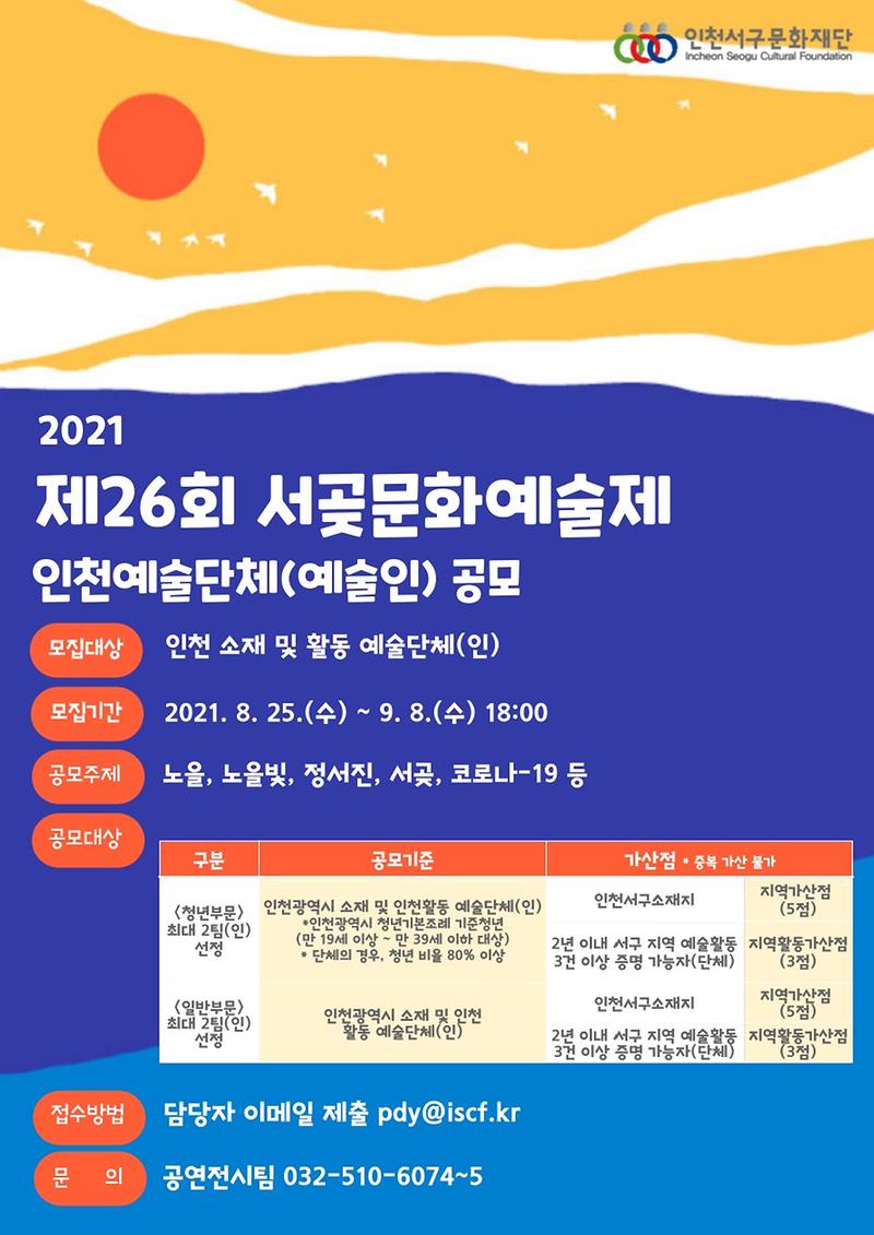 7“서곶문화예술제와_함께_할_예술인을_모집합니다”__(2).jpg 이미지