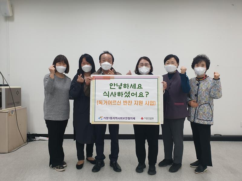 7안녕하세요,_식사하셨어요_가정1동,_독거어르신_안부_챙긴다_.jpg 이미지