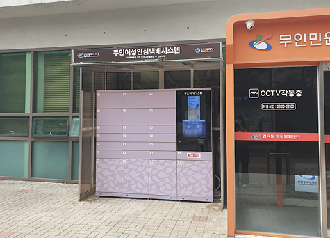 7안심하고_택배_받으세요...검단지역에_‘무인_여성안심택배함’_추가_.png 이미지