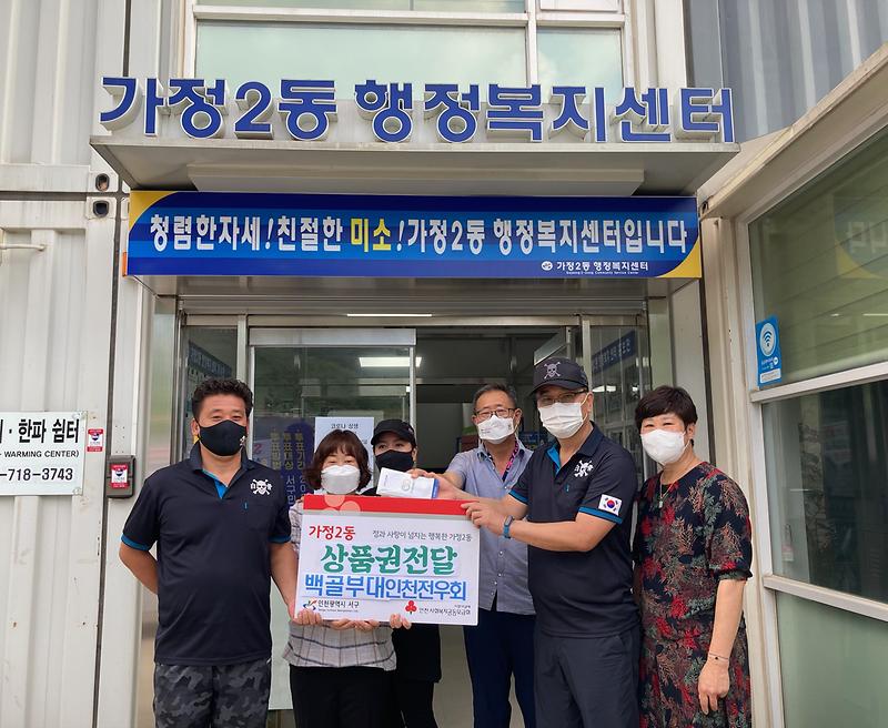 7백골부대인천전우회,_가정2동에_상품권_전달_.jpg 이미지