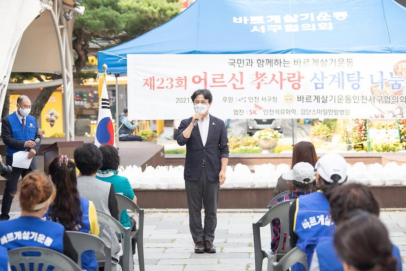 7바르게살기운동_서구협의회,_‘제23회_효사랑_나눔잔치’__(1).jpg 이미지