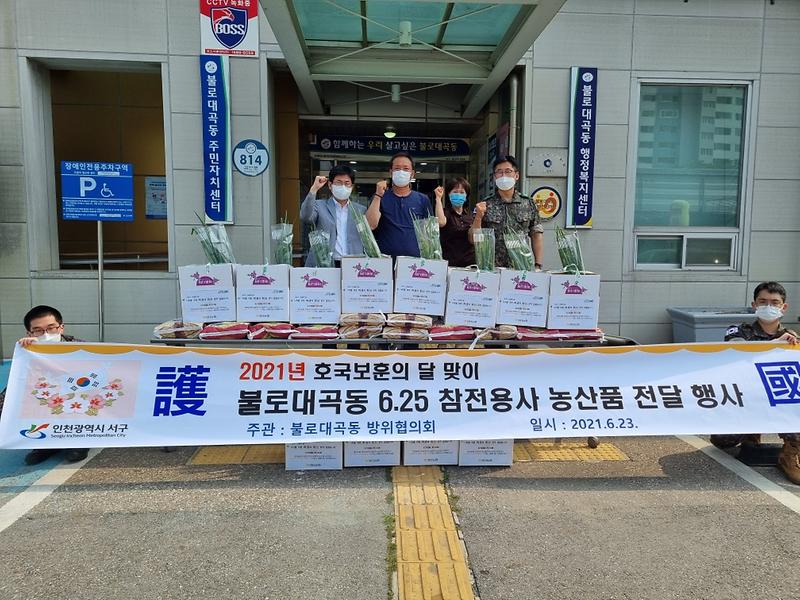 7불로대곡동_방위협의회,_6·25_참전용사에_농산품_전달_.jpg 이미지
