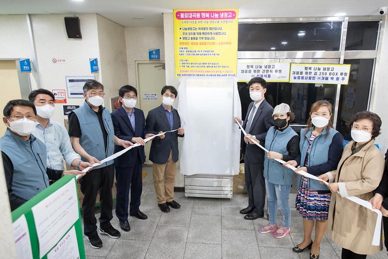 7불로대곡동_주민자치회,_‘행복_나눔_냉장고’_확대_운영_(1).jpg 이미지