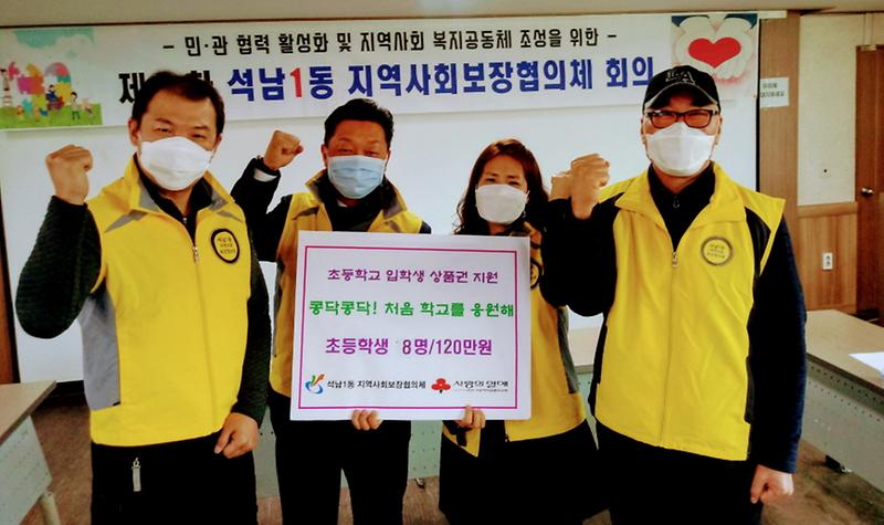 7콩닥콩닥!_처음_학교를_응원해...석남1동,_초등_입학용품_지원_.jpg 이미지