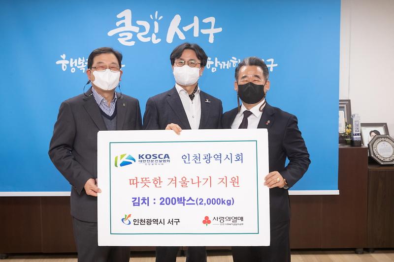 7대한전문건설협회_인천광역시회,_서구에_‘이웃사랑’_김치_전달_.jpg 이미지