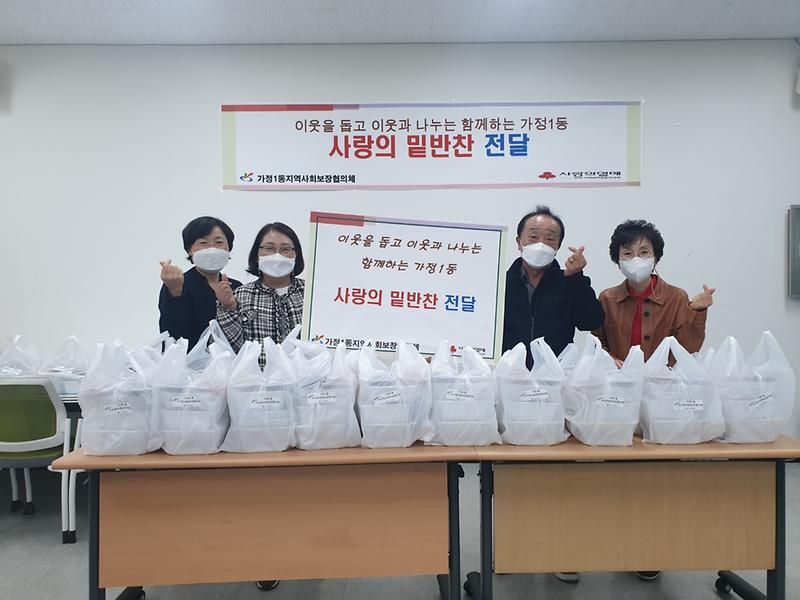 7가정1동,_사랑의_밑반찬_나눔_실시_.jpg 이미지