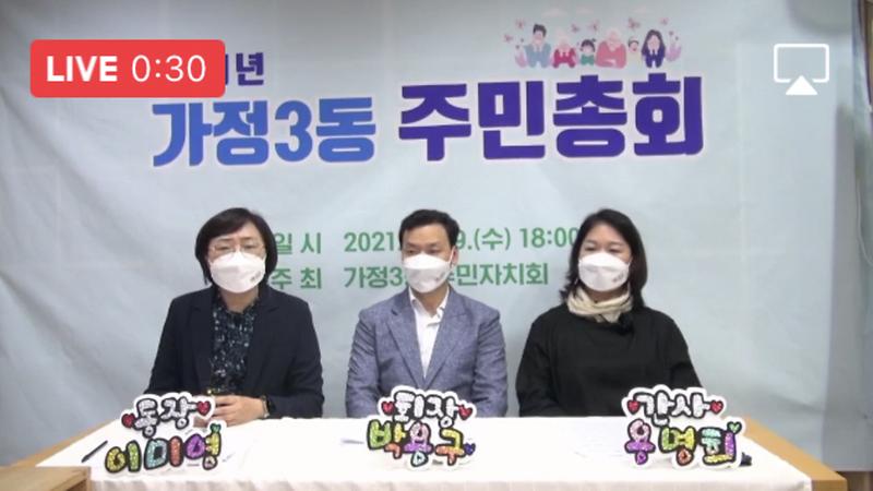 7가정3동,_제1회_주민총회_성황리에_마쳐__(1).jpg 이미지