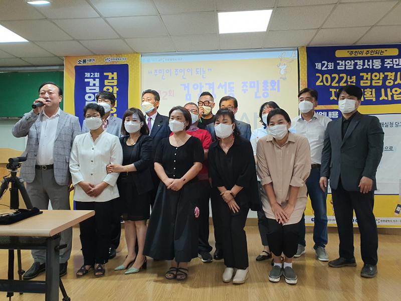 7검암경서동,_제2회_주민총회_열려__(1).jpg 이미지