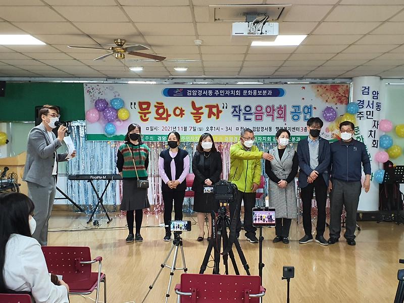 7검암경서동_주민자치회,_‘작은_음악회’_연다_(1).jpg 이미지
