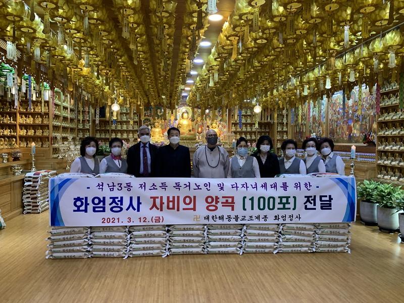 7화엄정사,_자비(慈悲)의_양곡_100포_전달_.jpg 이미지