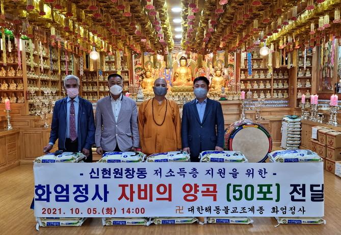 7화엄정사,_신현원창동에_‘자비의_양곡’_전달__(1).jpg 이미지