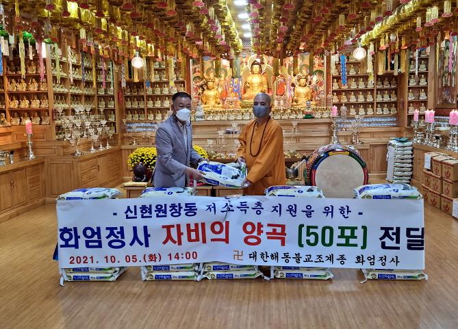 7화엄정사,_신현원창동에_‘자비의_양곡’_전달__(2).jpg 이미지