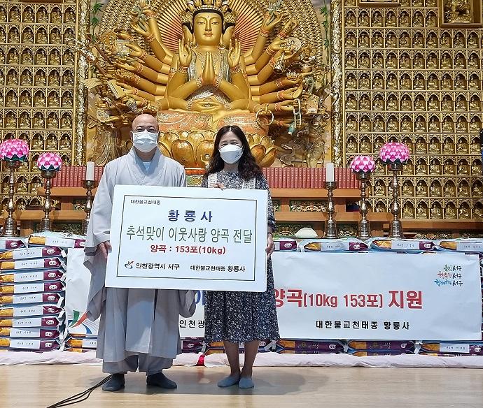 7황룡사,_서구에_‘나눔_실천’_양곡_전달_.jpg 이미지