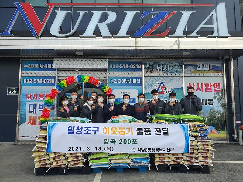 7일성조구,_개업_축하_양곡_석남2동에_기탁_.jpg 이미지