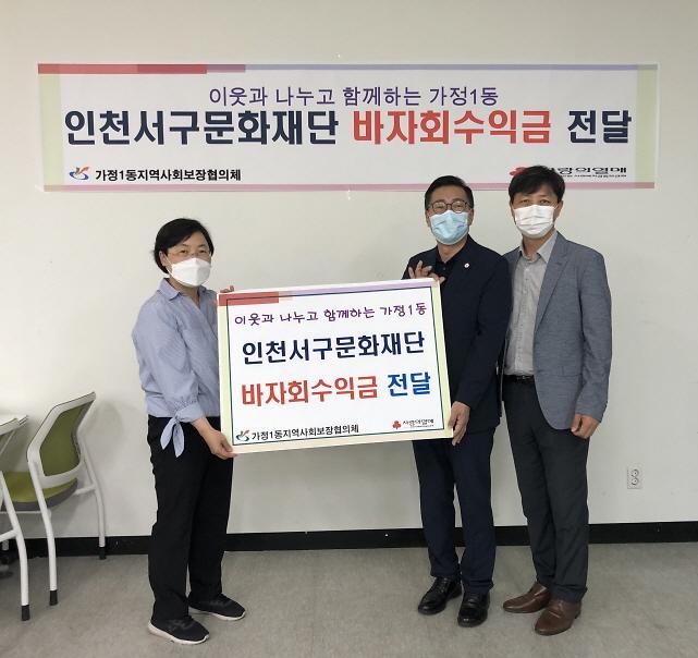 7인천서구문화재단,_바자회_수익금_가정1동에_전달_.jpg 이미지