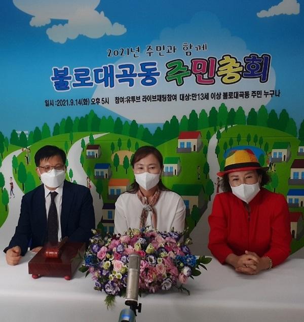 7제3회_불로대곡동_온라인_주민총회_성황리에_개최_(2).jpg 이미지