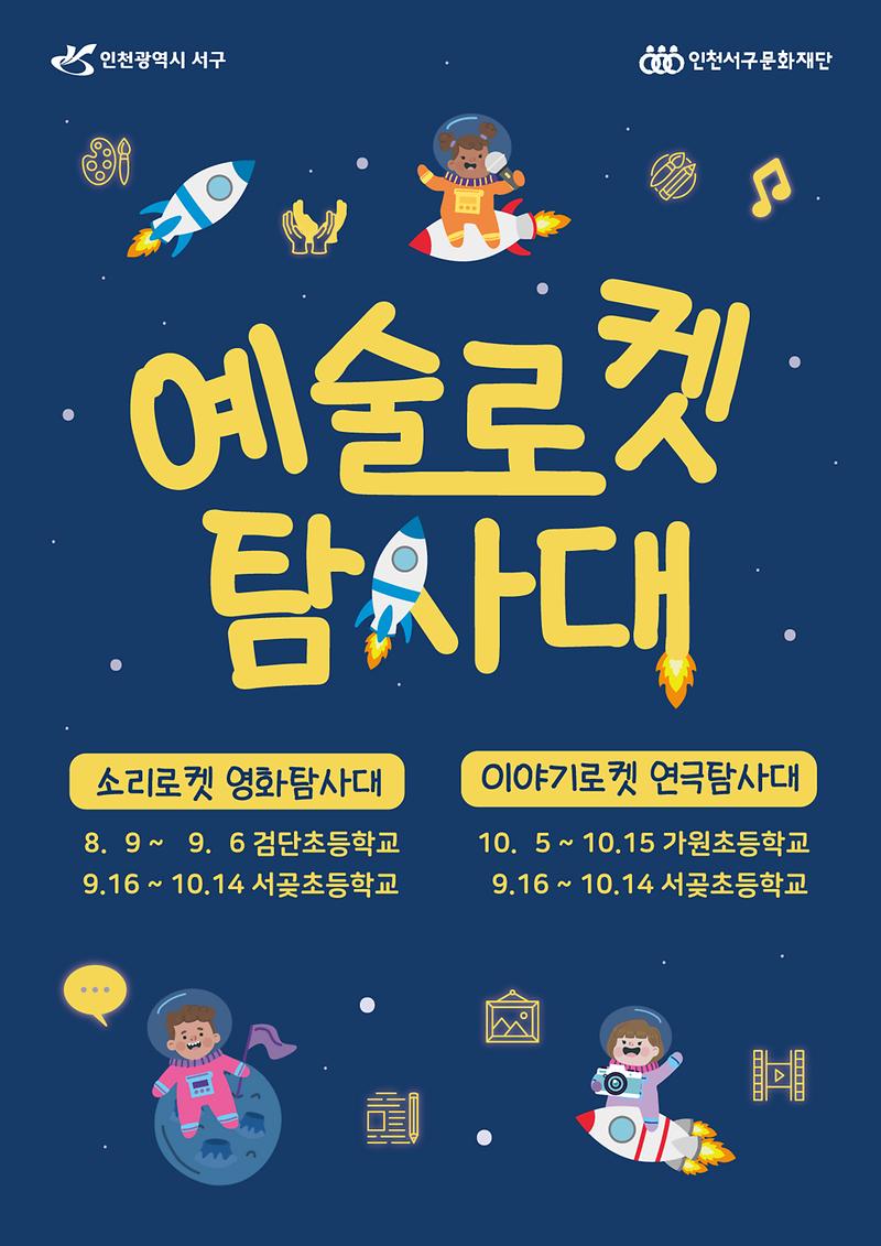 7문화예술로_‘코로나_블루’_극복_돕는_서구문화재단__(1).jpg 이미지