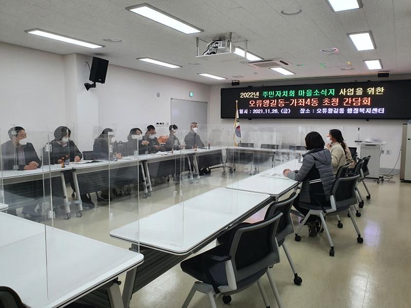 7오류왕길동_주민자치회,_내년_‘마을소식지’_발간_추진_.jpg 이미지
