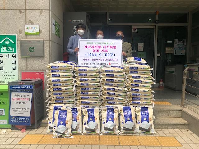 7서부산업단지관리공단,_검암경서동에_이웃돕기_양곡_전달_.jpg 이미지