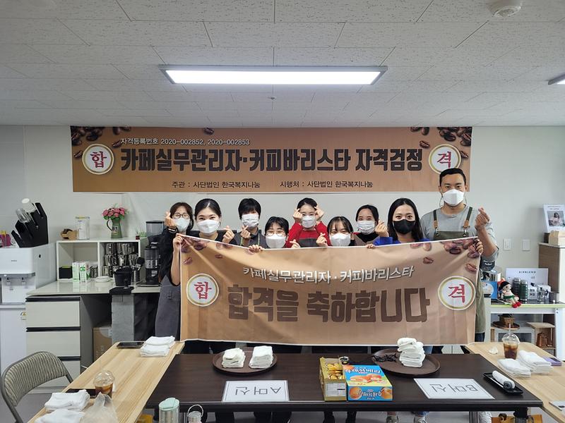 7서구_사회적기업_(사)한국복지나눔,_청년_대상_바리스타_교육_.jpg 이미지