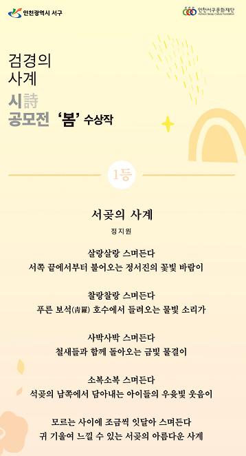7서구문화재단,_검경의_사계(四季)“봄”선정작_발표__.jpg 이미지