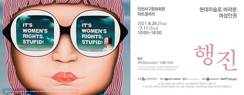 7서구문화재단,_현대미술로_바라본_여성인권_‘행진’_展_개최__(2).jpg 이미지