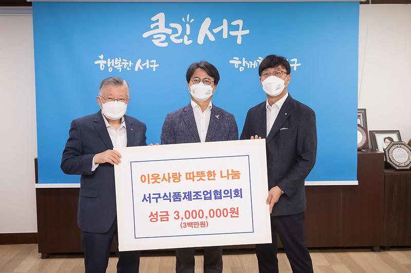 7서구식품제조업협의회,_추석_명절_맞이_이웃사랑_성금_전달_(1).jpg 이미지