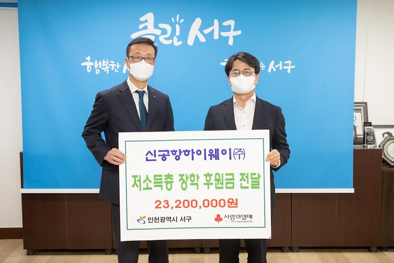 7신공항하이웨이(주),_서구에_장학_후원금_전달__(1).jpg 이미지