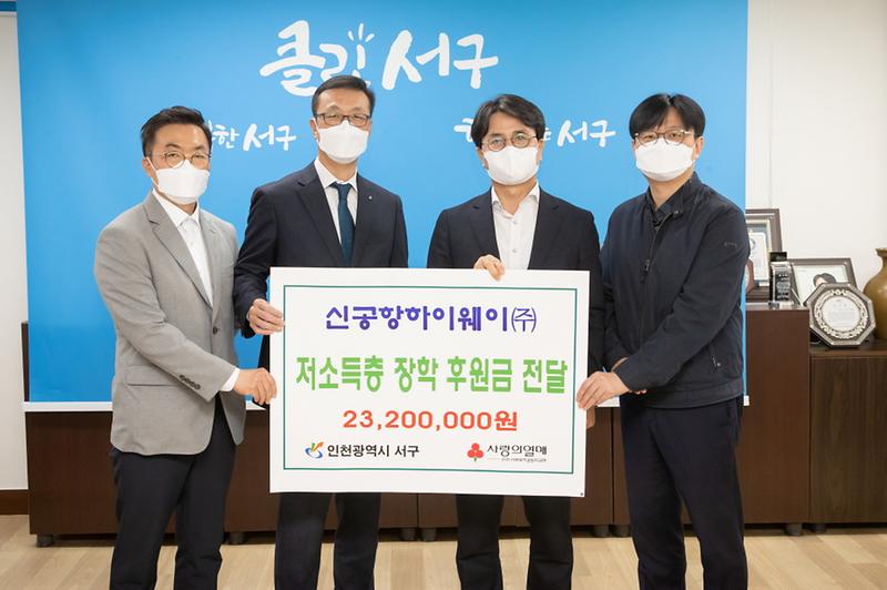 7신공항하이웨이(주),_서구에_장학_후원금_전달__(2).jpg 이미지