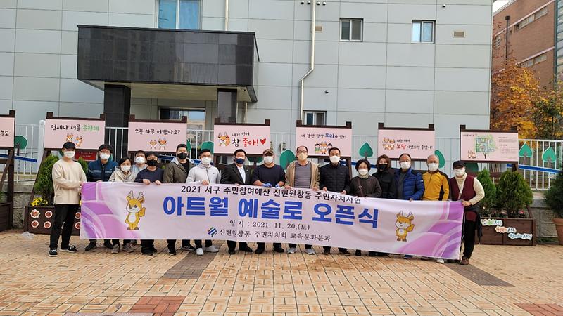 7신현원창동_주민자치회,_‘아트월_예술로’_조성__(2).jpg 이미지