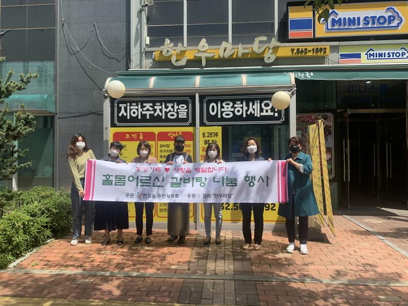 7연희동_주민자치회,_홀몸_어르신께_‘영양_만점’_갈비탕_나눔_.jpg 이미지