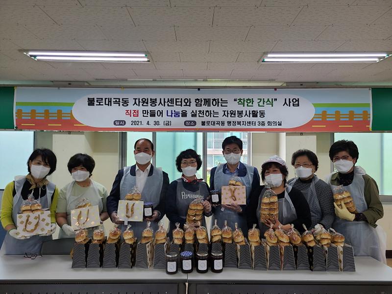 8불로대곡동,_직접_만들어_나누는_‘착한_간식’_전달_.jpg 이미지