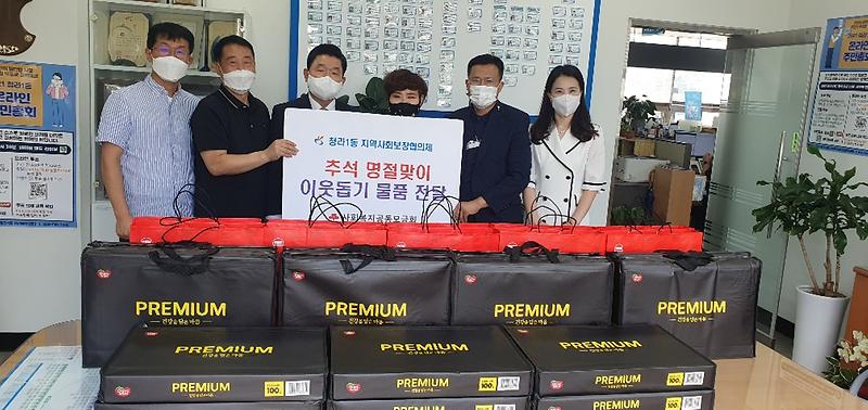 8청라1동_지역사회보장협의체,_추석맞아_명절선물_세트_전달_.jpg 이미지