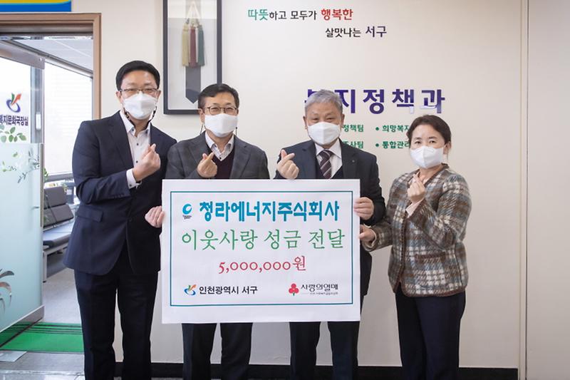 8청라에너지주식회사,_서구에_이웃돕기_성금_500만_원_전달__(1).jpg 이미지