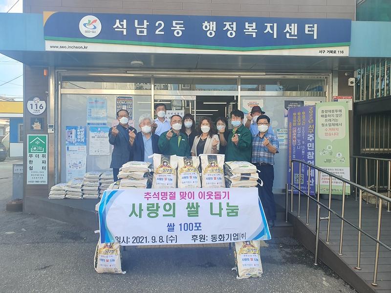 8동화기업(주),_추석_맞아_가좌1·석남2동에_양곡_전달__(1).jpg 이미지
