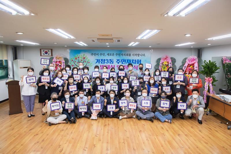 8가정3동,_주민자치회_발대식과_회장_취임식_열려__(1).jpg 이미지
