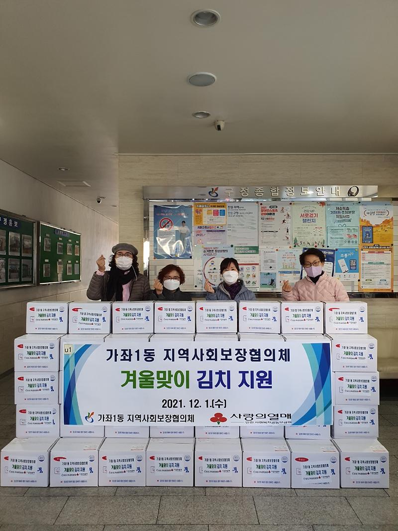 8가좌1동_지역사회보장협의체,_겨울맞이_김장김치_나눔_.jpg 이미지