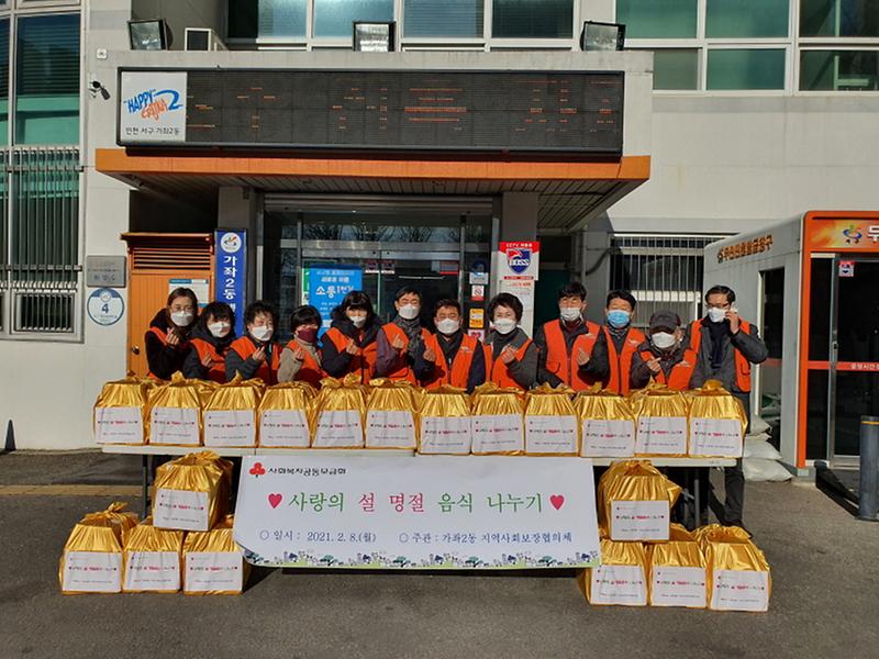 8가좌2동_지역사회보장협의체,_‘사랑의_명절_음식’_나눔_.jpg 이미지