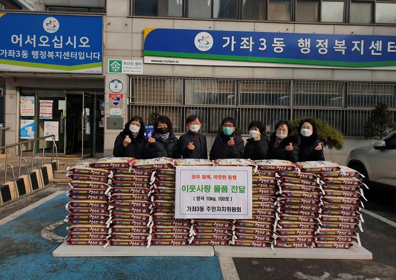 8가좌3동_주민자치위원회,_이웃사랑_물품_전달_.jpg 이미지