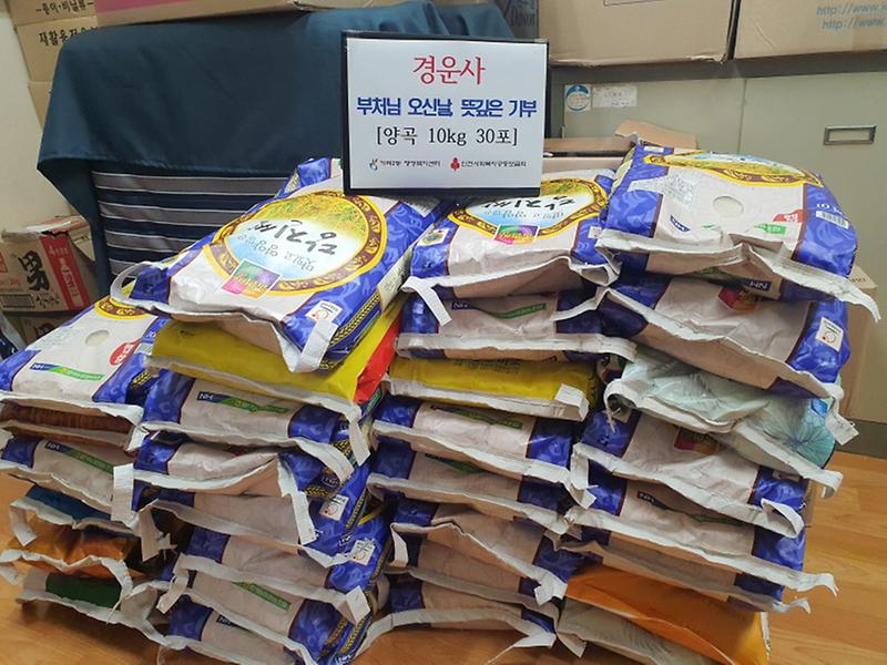 8가좌동_경운사,_‘부처님_오신_날’_맞아_10kg_양곡_30포_기부_.jpg 이미지