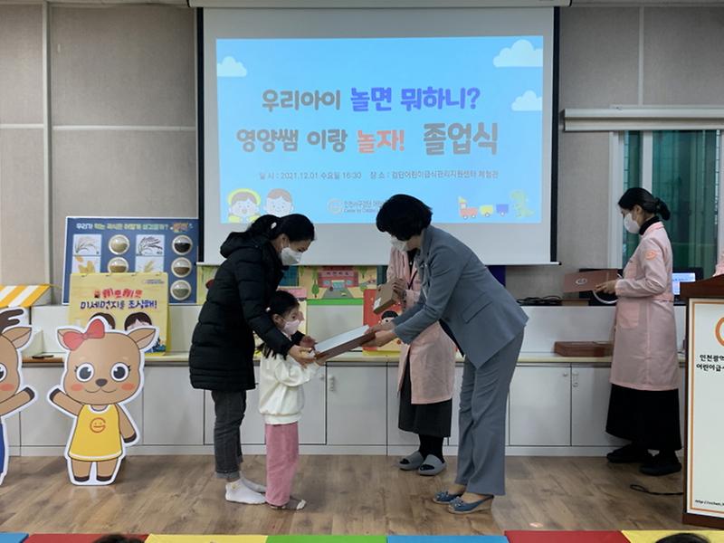 8검단어린이급식관리지원센터,_‘언택트_영양놀이학교’_졸업식__(1).jpg 이미지