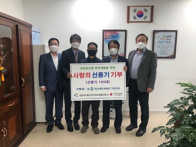 8이노텍,_검암경서동_취약계층에_사랑의_선풍기_나눔_.jpg 이미지