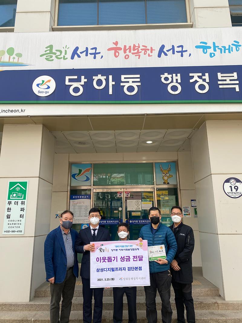 8삼성디지털프라자_검단점,_이웃_나눔_성금_기탁_.jpg 이미지