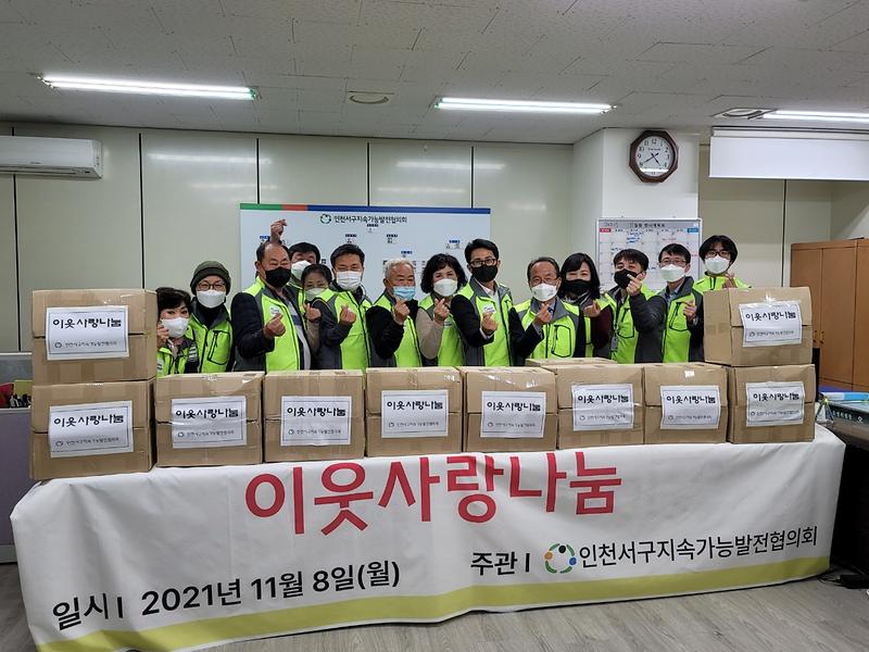 8서구_지속가능발전협의회,_‘이웃사랑_나눔’_따스한_손길.jpg 이미지