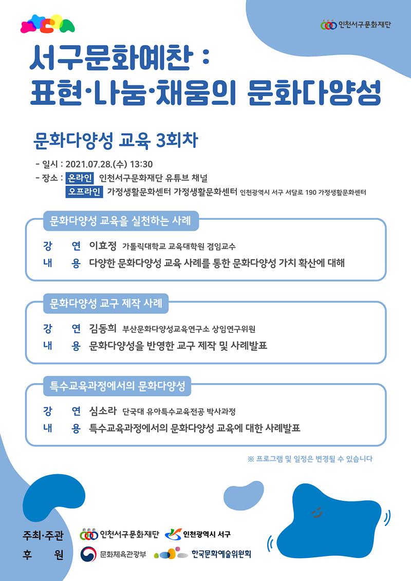 8서구문화재단,_교육_현장에서_문화다양성_확산한다_.jpg 이미지