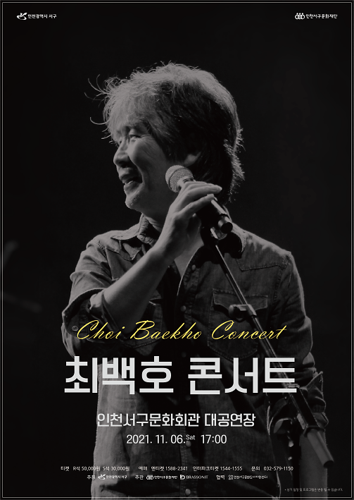 8서구문화재단,_싱어송라이터_최백호_콘서트_개최_.png 이미지